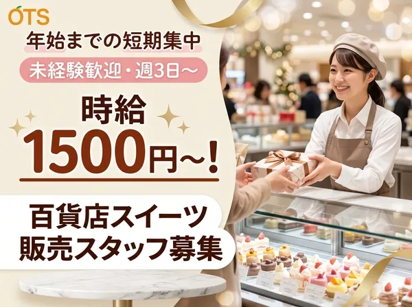 株式会社アウトソーシングトータルサポートのアルバイト・バイト求人情報