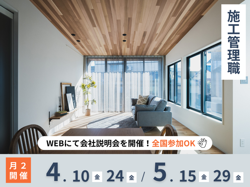 オオトリ建設株式会社