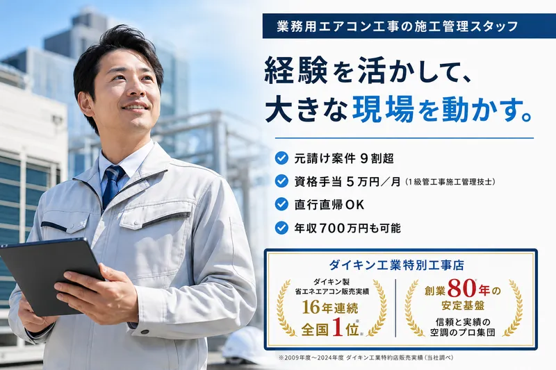 東３冷凍機株式会社の求人・転職情報