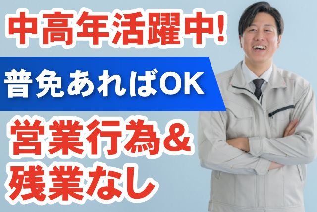 株式会社TOKAI　旭支店の求人・転職情報