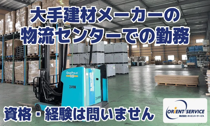 株式会社オリエント・サービスの求人・転職情報