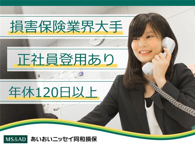 あいおいニッセイ同和損害保険株式会社の求人・転職情報