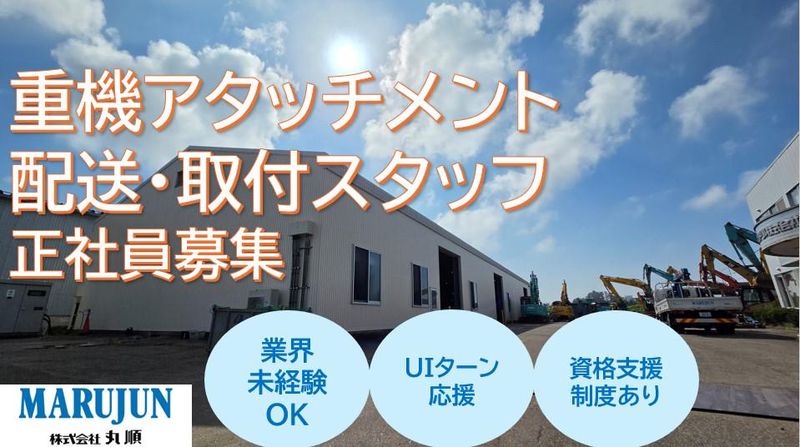 株式会社丸順の求人・転職情報