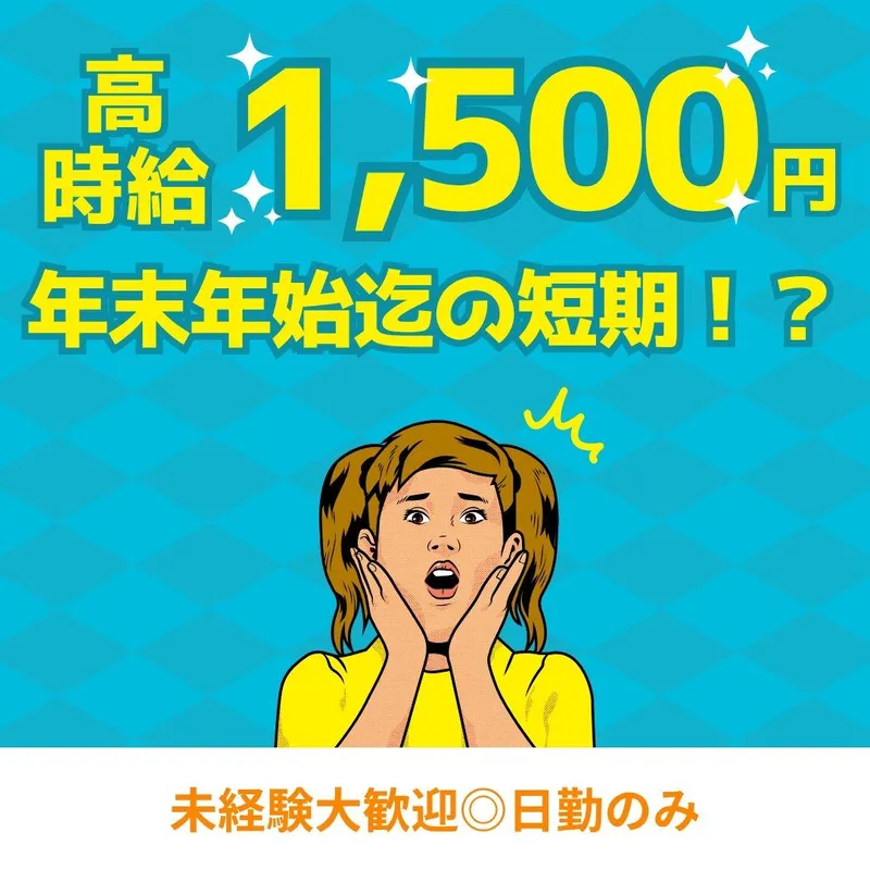 株式会社エール・アイ(勤務地:神戸市東灘区の派遣先)