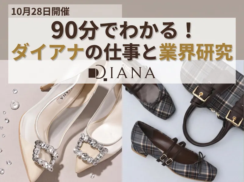 ファッション×ヒットを生み出すブランド企画マーケティング体験