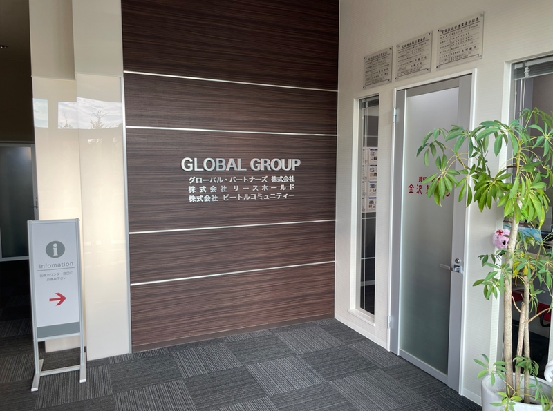 グローバル・パートナーズ株式会社のアルバイト・バイト求人情報-03