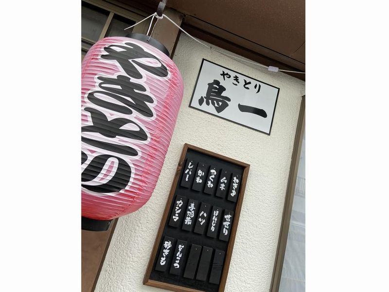 鳥一の派遣求人情報