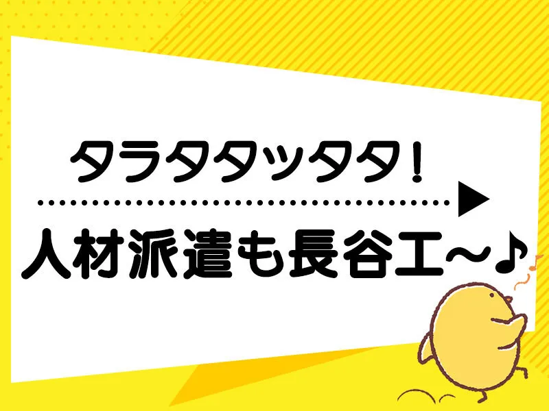 長谷工ジョブクリエイトのアルバイト・バイト求人情報