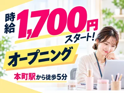 株式会社オープンループパートナーズ梅田支店のアルバイト・バイト求人情報
