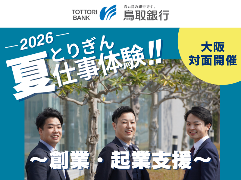 株式会社鳥取銀行