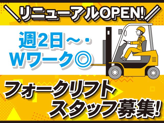 株式会社セイノースタッフサービス　関東支店