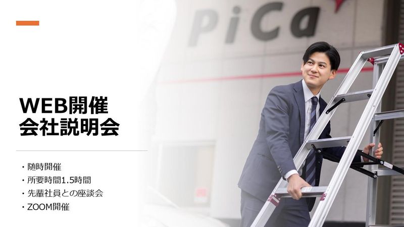 株式会社ピカコーポレイション