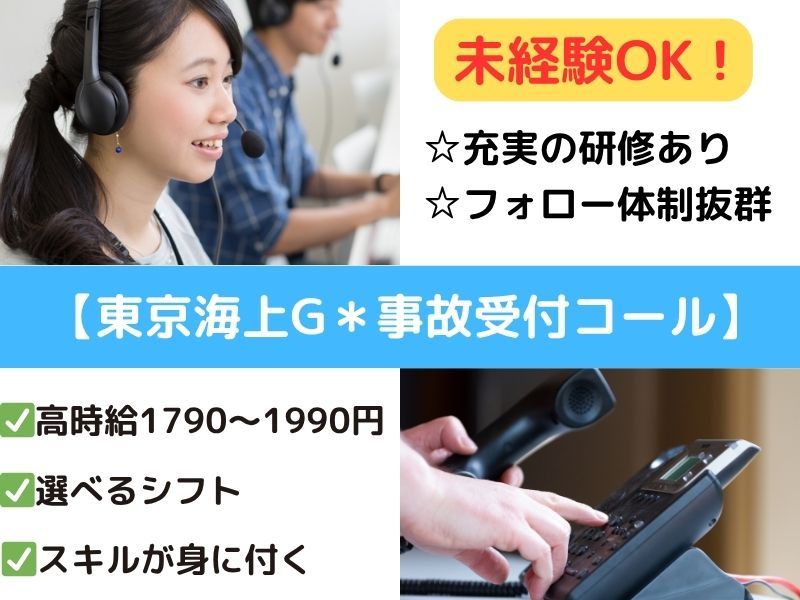 株式会社東京海上日動キャリアサ―ビスのアルバイト・バイト求人情報-12