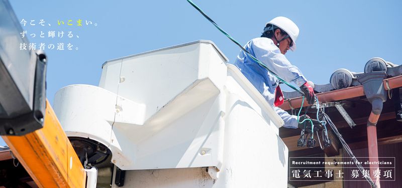 有限会社生駒電気の求人・転職情報