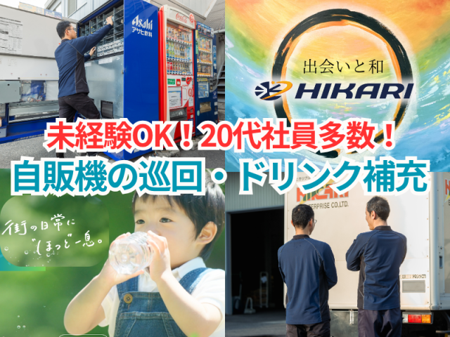 株式会社ヒカリホールディングスの求人・転職情報