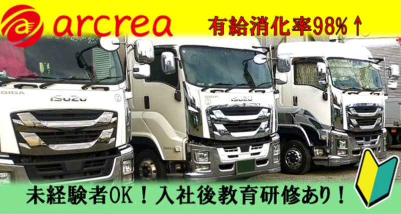 アークレア株式会社の求人・転職情報