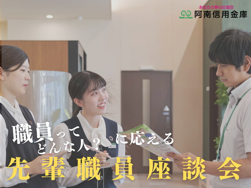 阿南信用金庫