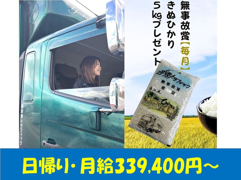 株式会社吉秀トラフィックの求人・転職情報