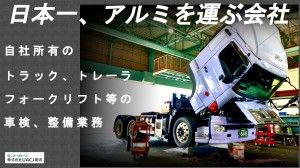 株式会社UACJ物流の求人・転職情報
