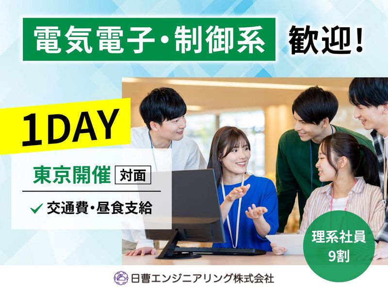 日曹エンジニアリング株式会社
