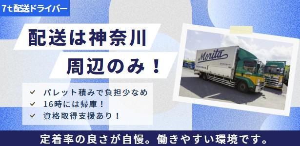 森田運送株式会社の求人・転職情報