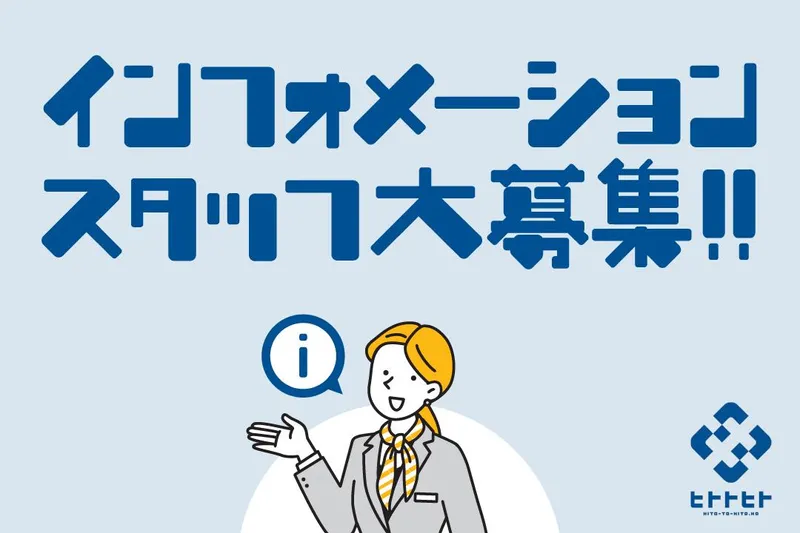 東京都港区内のオフィスビル【ヒトトヒト株式会社 本社】のアルバイト・バイト求人情報-19