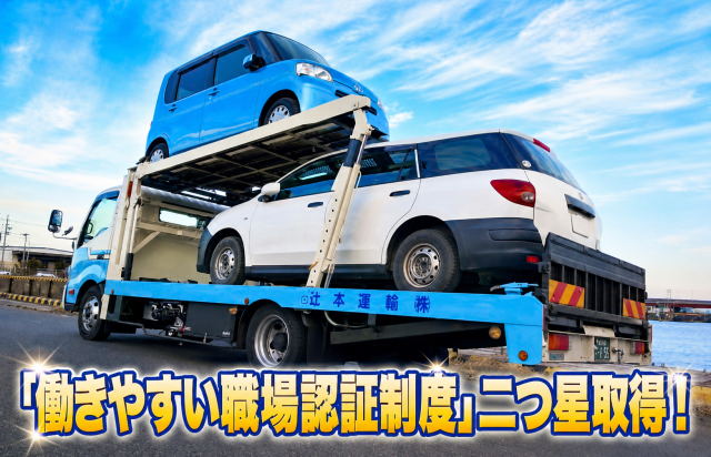 辻本運輸㈱の求人・転職情報