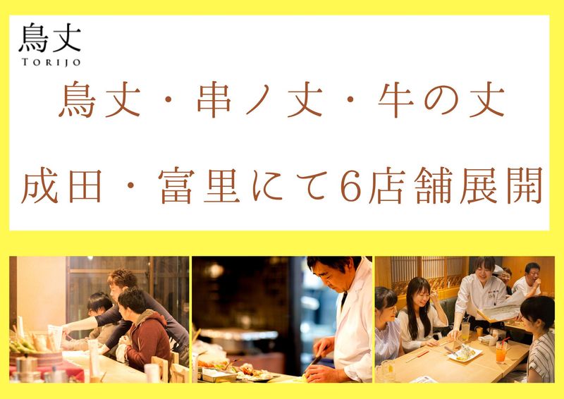 株式会社鳥丈/炭火焼き・釜飯 月の家 成田駅前店のアルバイト・バイト求人情報-01
