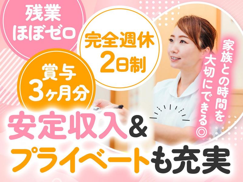 医療法人親和会の求人・転職情報