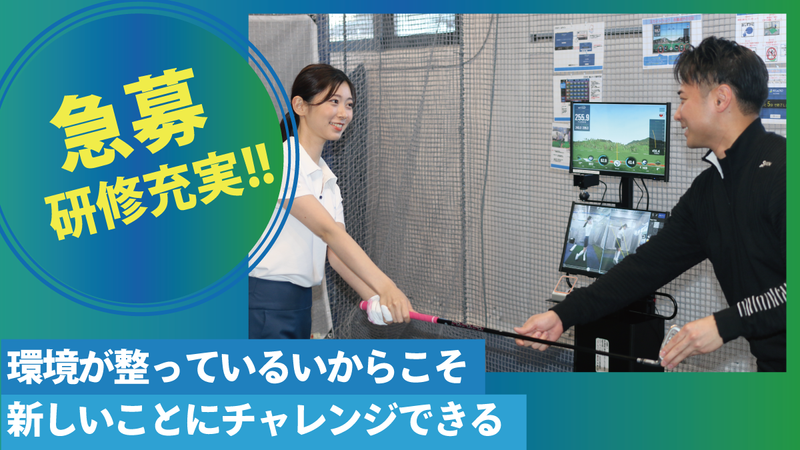 わたしのゴルフ株式会社の求人・転職情報