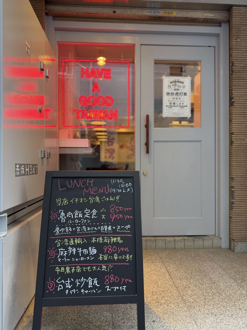 熱炒虎打楽　赤坂店のアルバイト・バイト求人情報-04