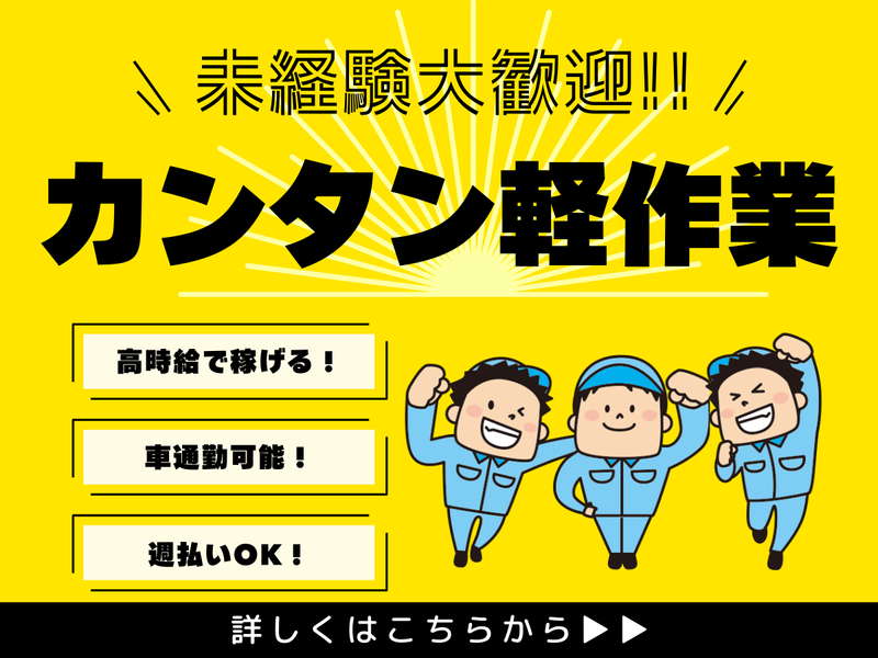 株式会社マシモ/深谷市(派遣先)のアルバイト・バイト求人情報-01