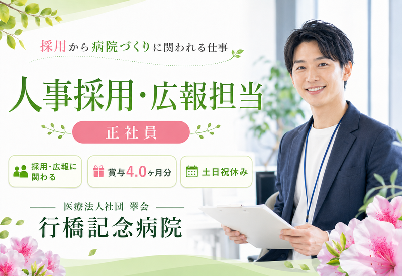 医療法人社団翠会の求人・転職情報