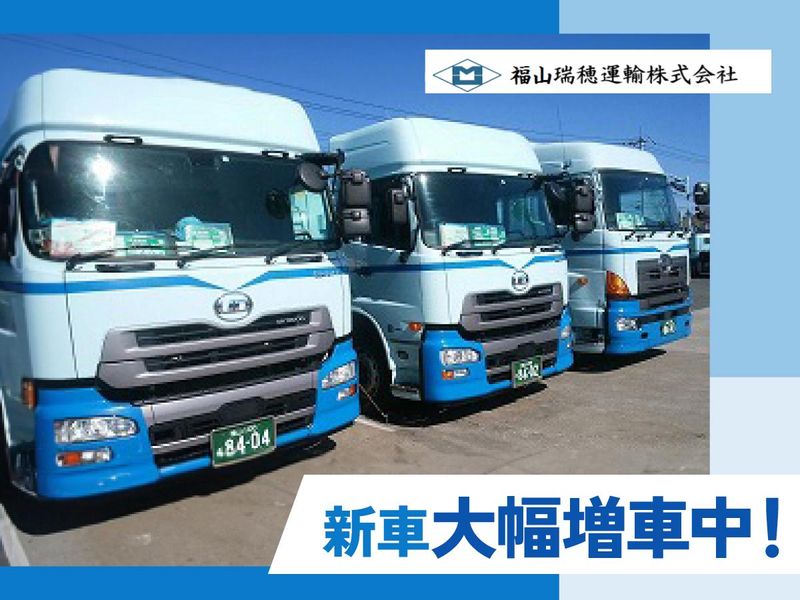 福山瑞穂運輸株式会社　神奈川営業所のアルバイト・バイト求人情報-01