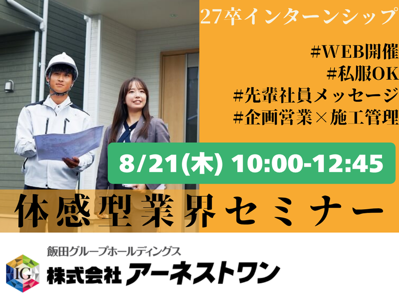 株式会社アーネストワン