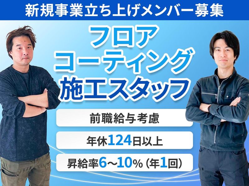 SUNS company株式会社-0014の求人・転職情報