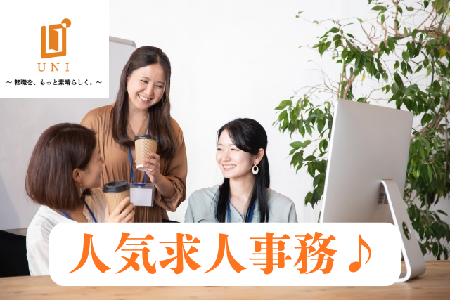 ユニファースト株式会社の求人・転職情報