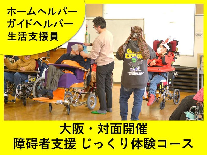 【障害者支援】28卒・充実の6日間!ヘルパー/生活支援員