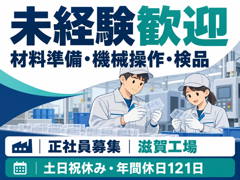日光化成株式会社の求人・転職情報