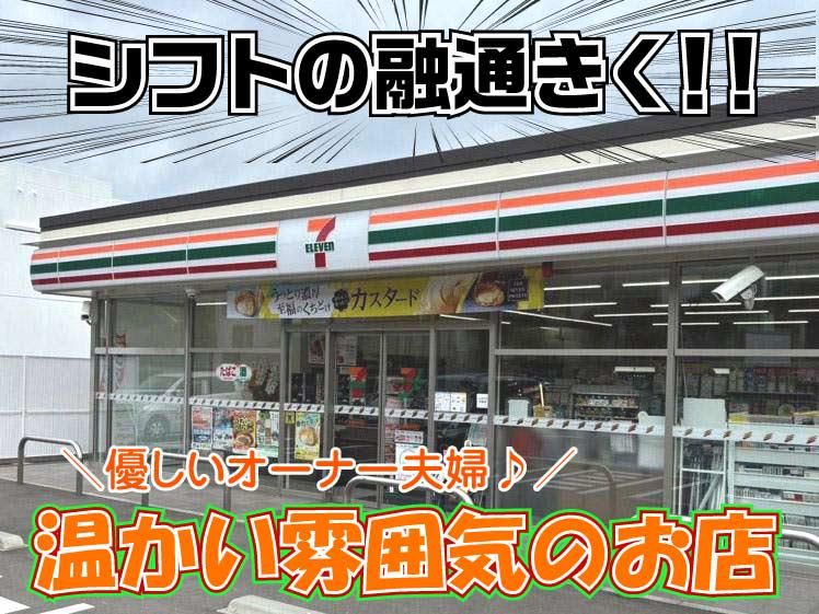 セブン-イレブン　長崎蚊焼町店のアルバイト・バイト求人情報-02
