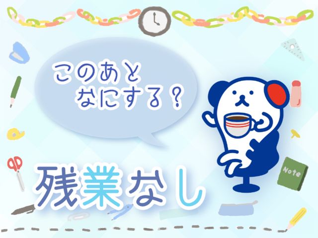 株式会社ホットスタッフ白岡のアルバイト・バイト求人情報-03