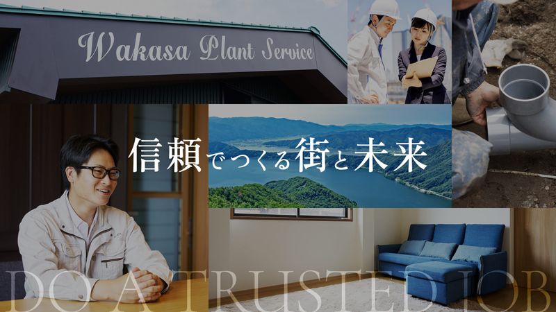 有限会社若狭プラントサービスの求人・転職情報