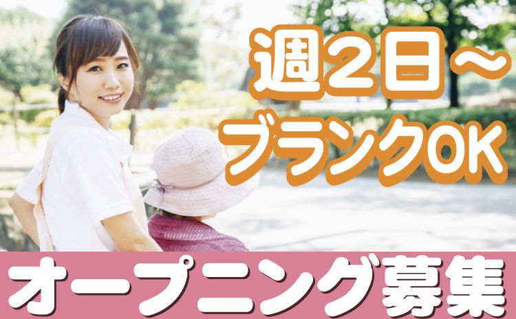 花珠の家なかののアルバイト・バイト求人情報-05