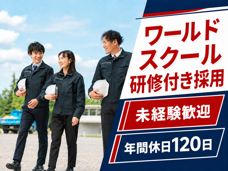 株式会社ワールドコーポレーションの求人・転職情報