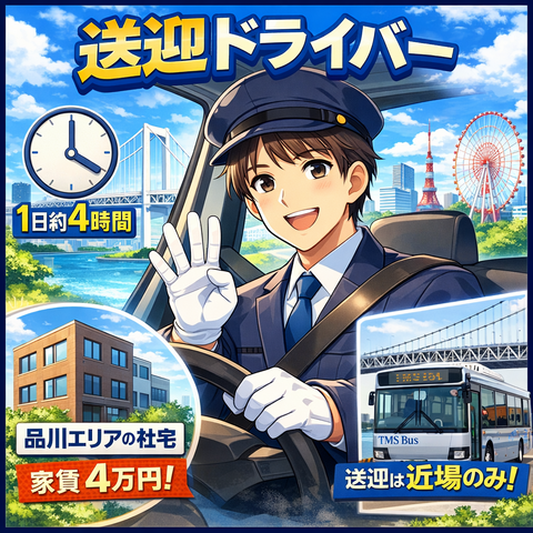 株式会社　東京マリンサービスの求人・転職情報