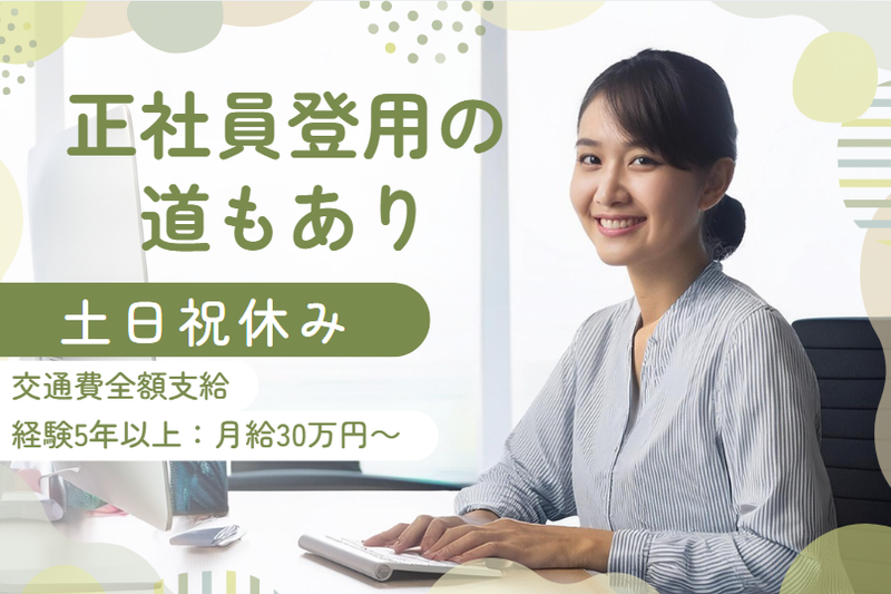 株式会社中央特許サービス※五反田・新橋などの駅近オフィスもありますのアルバイト・バイト求人情報-01