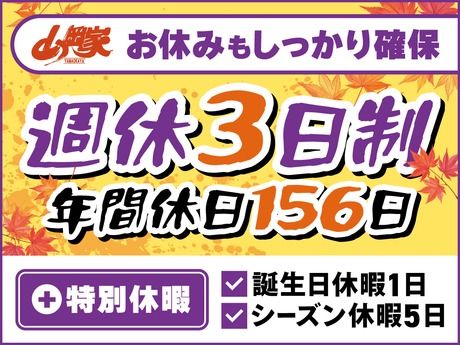 ラーメン山岡家　長府店のアルバイト・バイト求人情報-02