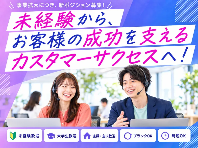 株式会社ONE 東京本社のアルバイト・バイト求人情報