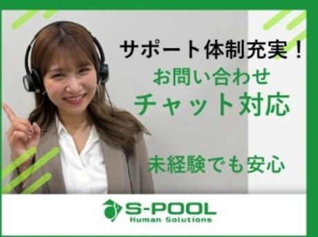 株式会社エスプールヒューマンソリューションズのアルバイト・バイト求人情報-41