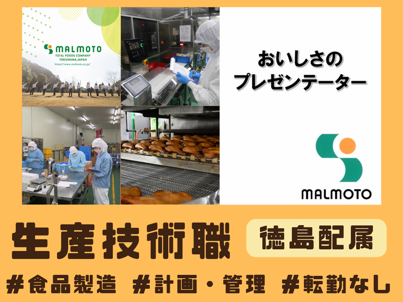 株式会社丸本の求人・転職情報